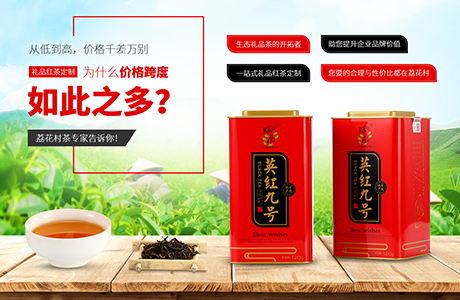 深圳市荔花村茶叶有限公司——礼品茶价格