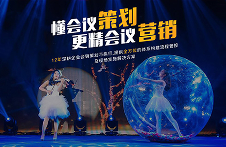 深圳会销策划有限公司