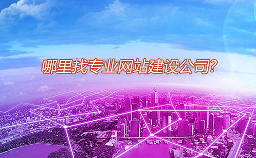 深圳企业网站建设公司